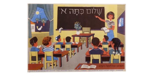 הרצאה לכיתה א' 2 בבית ספר ראשונים על חפצים יהודים עתיקים לחגי תשרי