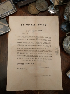 מכתב למרכז התאחדות האכרים רחובות על המאורע בנס ציונה