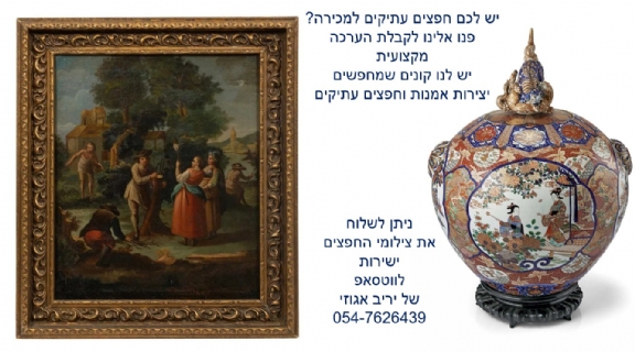 שמאות אמנות היא תהליך של הערכת שווי יצירות אמנות וחפצים עתיקים
