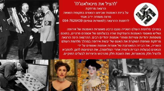 ההרצאה מתאימה למתנ"סים, דיור מוגן, חברות גדולות ומרכזים קהילתיים