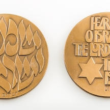 זוג מדליות 'שמע ישראל' (X2)