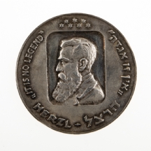 מדליית כסף 'הרצל / אין זו אגדה', 1948-1968