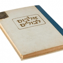 אוסף בולים ישן