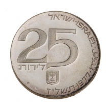 מטבע 'אחוות עמים בירושלים בירת ישראל'