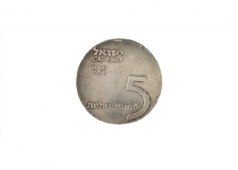 מטבע כסף ישראלי משנת 1958