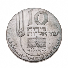 מטבע כסף 'מקווה ישראל'