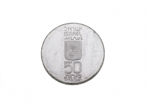 מטבע כסף 'שלושים שנה לישראל'