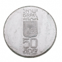 מטבע כסף 'שלושים שנה לישראל'