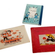 לוט של שלושה ספרי ילדים הכולל את ספר הקומיקס העברי הראשון