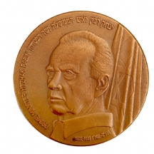 מדליית ברונזה 'יצחק רבין'