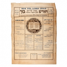 כרזה מקורית ישנה ביידיש משנת 1948