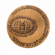 מדליית 'המגבית המאוחדת לישראל'
