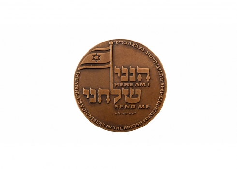 מדליית 'מתנדבי היישוב היהודי'