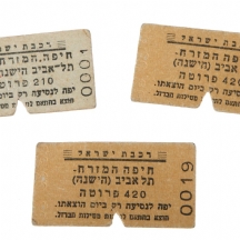 לוט של כרטיסי רכבת ישראלים משנות החמישים