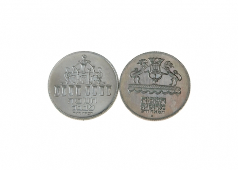 לוט של 2 מטבעות כסף ישראלים