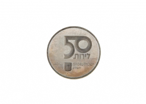 מטבע כסף ישראלי ישן