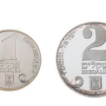 לוש של 2 מטבעות כסף ישראלים