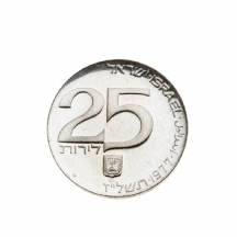 מטבע כסף 'אחוות עמים בירושלים בירת ישראל'