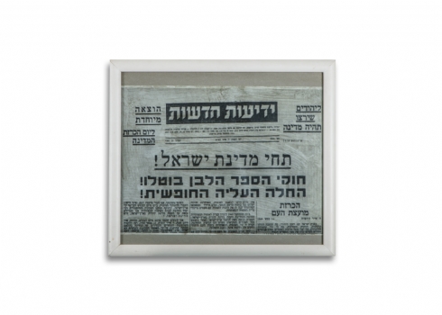 'תחי מדינת ישראל' - הדפס