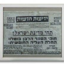 'תחי מדינת ישראל' - הדפס