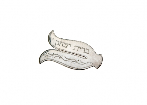 תופסן עורלה מכסף