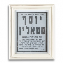 'יוסף סטאלין'