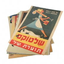 לוט של 12 הדפסים של כרזות ישנות