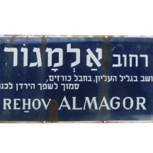שלט אמייל ישן של רחוב 'אלמוג'