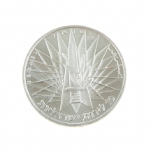 מטבע ניצחון עשוי כסף 1967
