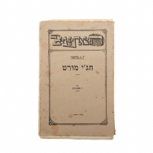 ספר ישן - ל.נ טולסטוי - 'חג'י מורט'