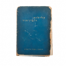 ספר ישן - 'עלילות רובין הוד'