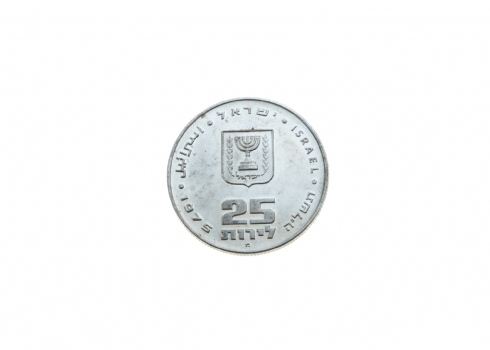 מטבע כסף 'פדיון הבן' ישן משנת 1975