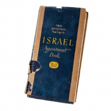 ספר המועדות לישראל 1950-1951