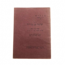 מגלות לבתי הספר (כרך 17) -  רבי שלמה בן גבירול