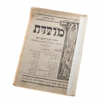 'מולדת' - ירחון לבני הנעורים (תרע"ד 1914)