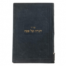 סדר הגדה של פסח (1946)