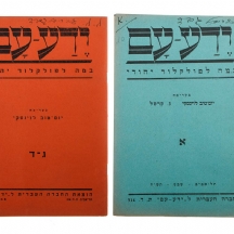 'ידע עם'- כרכים א', ג' ו-ד' (תש"ח - תש"ט)