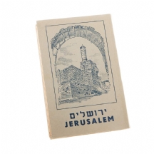 אוגדן גלויות ישראליות ישנות - ירושלים