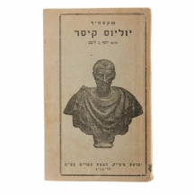 וויליאם שקספיר - יוליוס קיסר (1958)