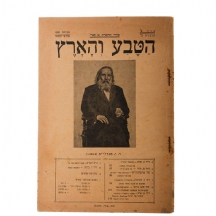 'הטבע והארץ' (1935)