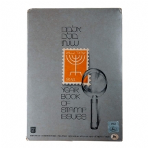 אלבום בולים שנתי 1982