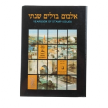 אלבום בולים שנתי 1987