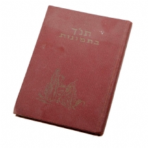 תנ"ך בתמונות - גוסטב דורה (1946)
