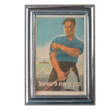 'קרן קיימת לישראל'