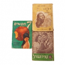 לוט של שלושה רומנים ישנים