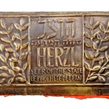 לוחית פליז הרצל חוזה המדינה