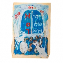 רות אלבחר - 'שלום'