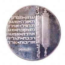 תחיית הלשון העברית - מטבע כסף