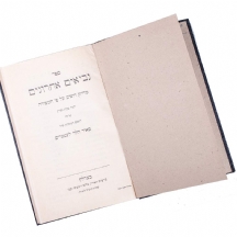 ספר נביאים אחרונים