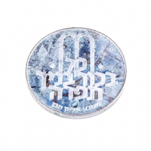 מטבע כסף - פדיון הבן תשל"ב, 1972